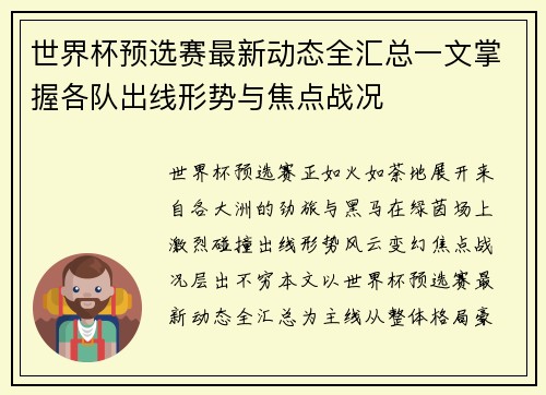 世界杯预选赛最新动态全汇总一文掌握各队出线形势与焦点战况