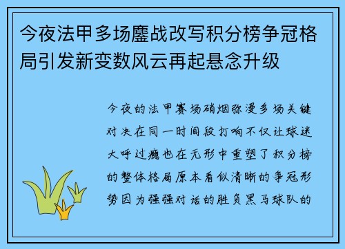 今夜法甲多场鏖战改写积分榜争冠格局引发新变数风云再起悬念升级