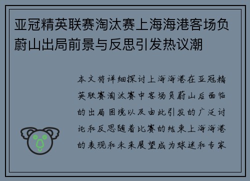 亚冠精英联赛淘汰赛上海海港客场负蔚山出局前景与反思引发热议潮 亚冠精英联赛淘汰赛上海海港客场负蔚山出局前景与反思引发热议潮