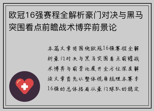 欧冠16强赛程全解析豪门对决与黑马突围看点前瞻战术博弈前景论 欧冠16强赛程全解析豪门对决与黑马突围看点前瞻战术博弈前景论