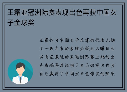 王霜亚冠洲际赛表现出色再获中国女子金球奖